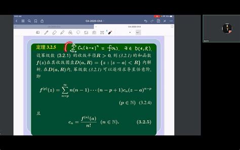 【复变函数】解析函数的泰勒展开 派派的数学乐园 派派的数学乐园 哔哩哔哩视频