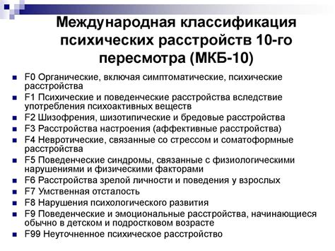 Введение в психиатрию, предмет, задачи, основные направления развития ...