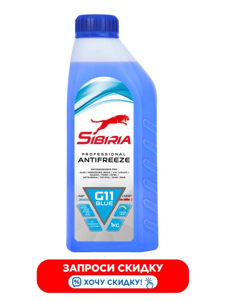 Антифриз Sibiria АС G11 (-40)_синий_синий, Готовый раствор купить по ...
