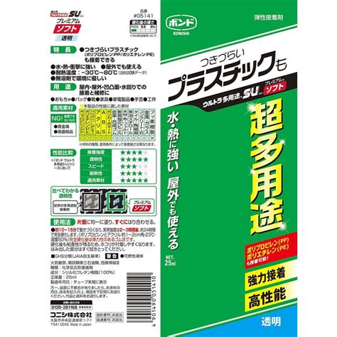 コニシ ボンドウルトラ多用途suプレミアムソフト 25ml クリアー 多用途接着剤1液タイプ 5141 返品種別b