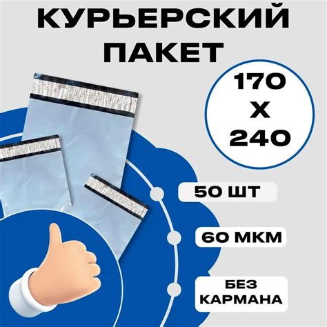 Курьерский пакет, 170х240+40, сейф пакет без кармана, 60 мкм, 50 шт ...