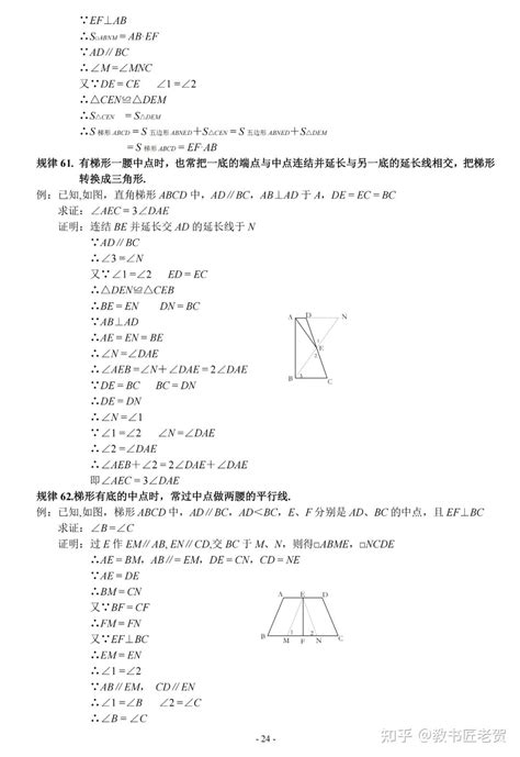 初中几何辅助线做法大全102条结论 知乎