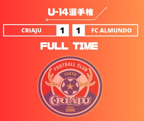 東京都クラブユースサッカー U 14選手権 2次リーグ 第5節 クリアージュfc