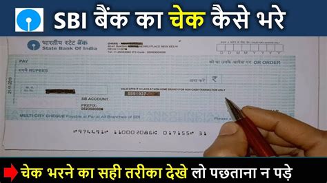 State Bank Of India Cheque Kaise Bharte Hain Check Kaise Bhare