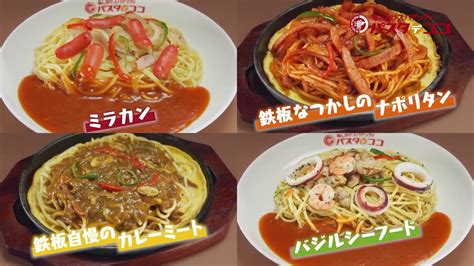 ココイチあんかけパスタ専門店のパスタデココのCMあなたをワクワクさせたい篇 YouTube