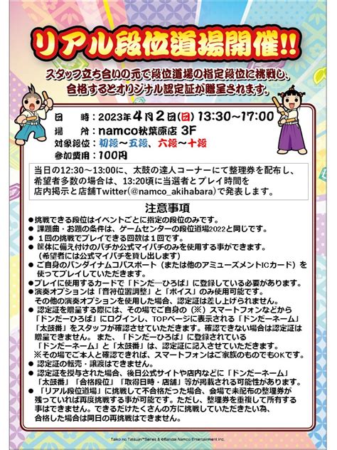 Namco秋葉原店 On Twitter お待たせしました！ 今回より挑戦可能段位に「六段」～「十段」が追加です！ 定員は36名のままです