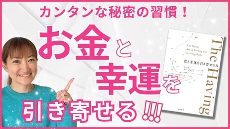 【お金と幸運を引き寄せる習慣】お金がドンドン流れ込む！引き寄せの法則の基本マインド Youtube