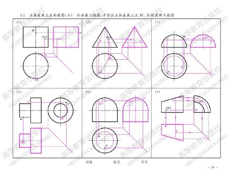 机械制图习题集第三版答案第三章word文档在线阅读与下载文档网