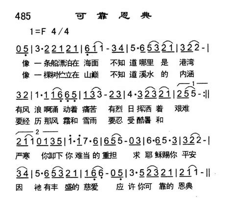 可靠恩典 歌谱 恩泉佳音续集三 爱赞美