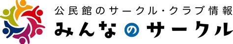 新潟市秋葉区の華道･生け花のサークル 公民館のサークル･クラブ情報 みんなのサークル