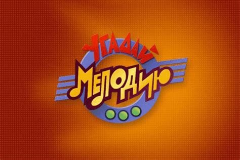 Угадай Мелодию Картинки - 51 фото