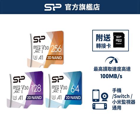 SP microSD UHS-I U3 V30 64GB 128GB 256GB 記憶卡 高規 小卡 廣穎 | 蝦皮購物