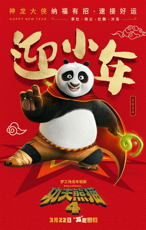 Kung Fu Panda 4 (2024) - Poster CN - 1080*1694px