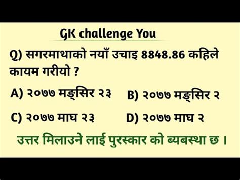 Nepali Gk Question And Answer Nepali Quiz Quiz Questions In Nepali