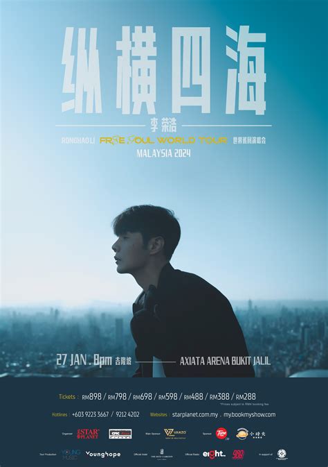 李荣浩“纵横四海”世界巡演 吉隆坡成海外首站 马来西亚开唱 大纪元