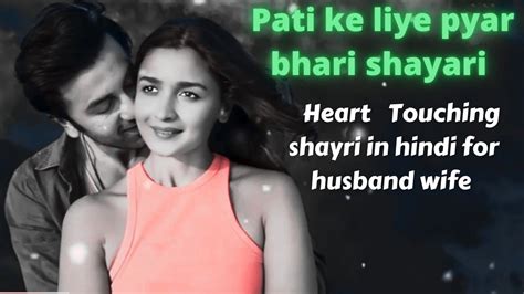 Pati Ke Liye Shayari । Husband Wife Shayari । Heart Touching Love