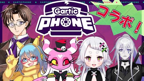 【gartic Phone コラボ】お絵描きでカオス発生！？みんなでお絵描き伝言ゲーム！【vtuber】【ゆたっと・コロニール】 Youtube