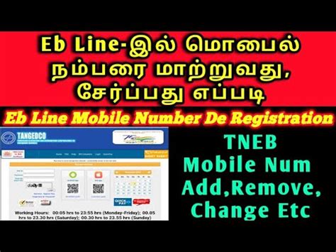 மன இணபபல உளள Number எபபட மறறவத How to Change EB LINE