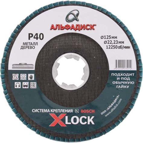 Круг лепестковый торцевой КЛТ Р40, 125 мм, X-lock, плоский Альфадиск ...