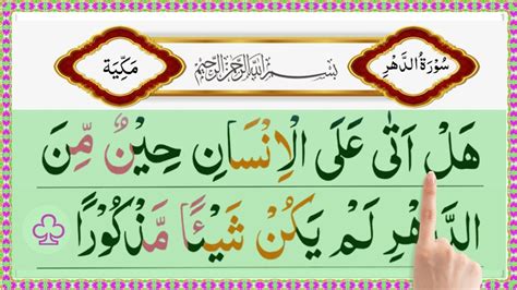 Surah Ad Dahr Full Surah Insan Recitation With Hd Arabic Text Youtube