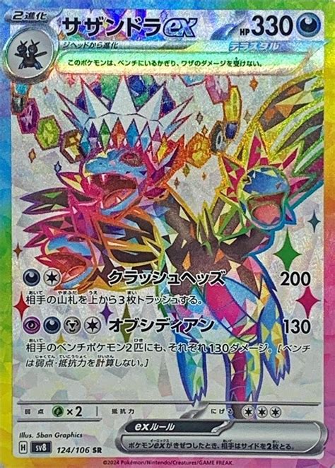 Hydreigon Ex Sr 124 106 Super Electric Breaker Pokemon Tcg Japanese