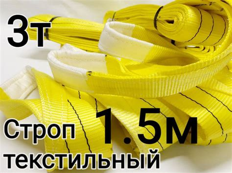 Строп текстильный петлевой СТП 3т 1.5м - купить по выгодной цене в ...