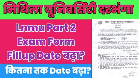 Lnmu Part 2 Exam Form Fillup Date बढ़ा । Lnmu Part 2 Exam Form Fillup