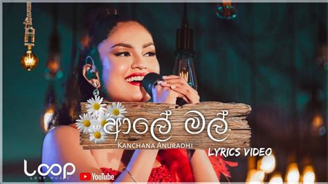 Aaley Mal ආල මල Kanchana Anuradhi Lyrics Video Music Loop