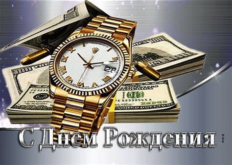 Симпатичная открытка с часами и деньгами С днем Рождения!- Скачать ...