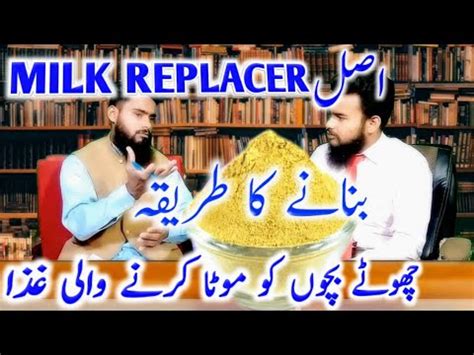 Milk Replacer Banane Ka Formula Milk Replacer For Calves In Pakistan