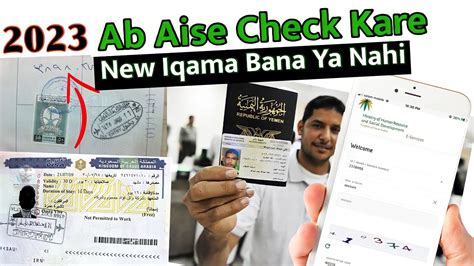 Iqama Bana Ya Nahi Kaise Check Kare How To Check Iqama Issue Or Not