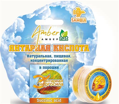 Натуральная БИО янтарная пищевая кислота AmberNat Янтарная энергосила ...