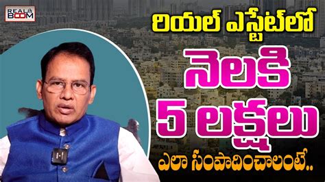 Hyderabad Real Estate రియల్ ఎస్టేట్ లో ఎదగాలంటే Real Estate Business Real Boom Youtube