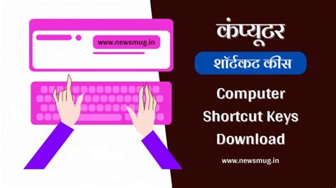 Computer Shortcut Keys Download In Hindi Pdf कंप्यूटर शॉर्टकट कीस इन