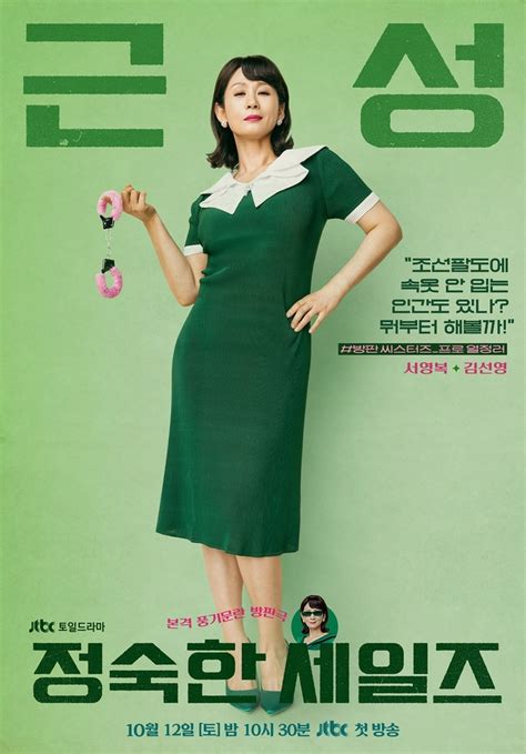 Ep Trailer For Jtbc Drama A Virtuous Business Asianwiki Blog