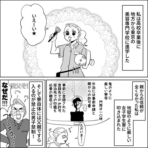 「愛すべきアホな美容専門学生時代のお話 」芸子元美容部員の2児の母👧👧漫画家やりつつ化粧品作ってますの漫画