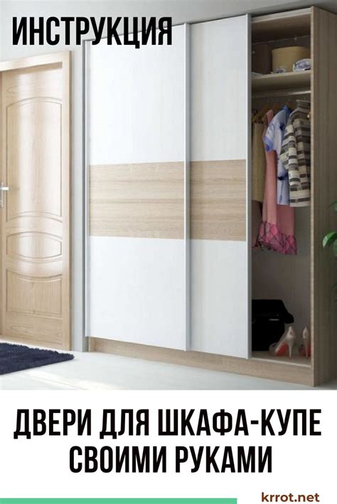 Двери для Шкафа-Купе: Сборка и Установка Своими Руками