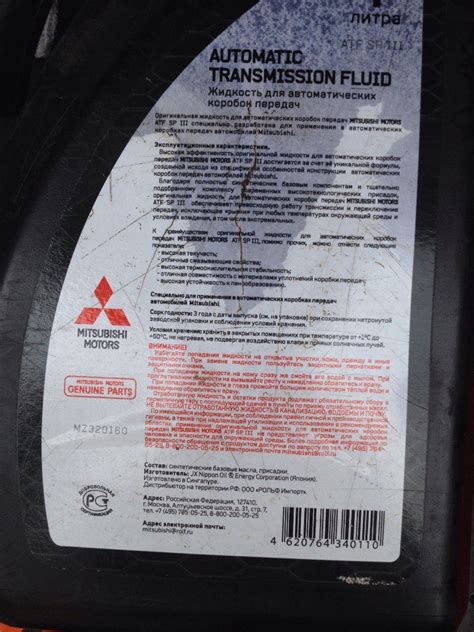 MZ320160 Mitsubishi ATF SP-III (4 л.) Mitsubishi | Запчасти на DRIVE2