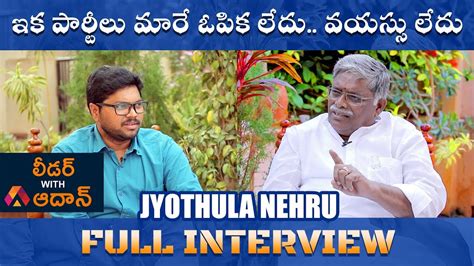 Tdp Mla Jyothula Nehru Interview