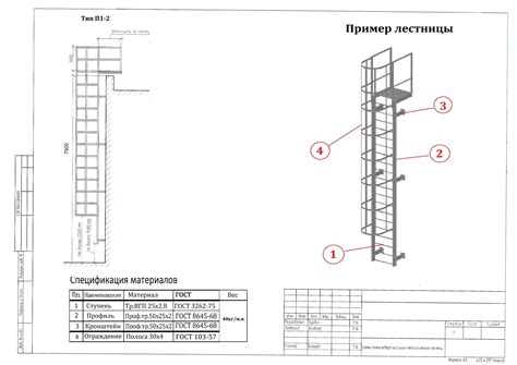Page1 (2) | ПК СТРОЙСИСТЕМА - Ограждение кровли | Пожарные лестницы ...