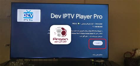 Argon IPTV فروش ایپی تیوی خرید ایپی تیوی اکانت تلویزیون هوشمند اندروید باکس