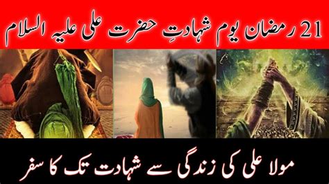 Hazrat Ali Ko Kisne Shaheed Kiya Shahadat Hazrat Ali A S Youtube