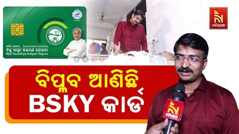 BJD MP Candidate Manmath Routray Meets Patients Holding BSKY Cards In