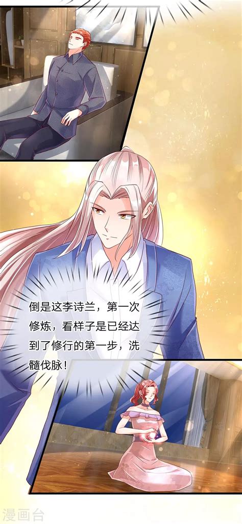 第119話 仙人撫頂，修道長生 仙尊奶爸當贅婿 包子漫畫