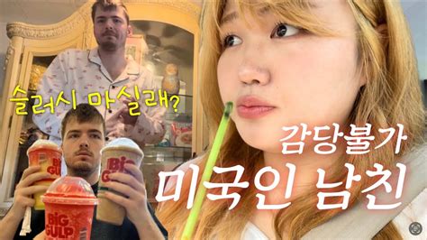 국제커플 플로리다 여행 2일차🌴 미국인 남친 부모님 만나기🇺🇸 미국 1달러 슬러시🥤 월마트 가기 Youtube