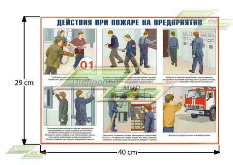 Стенд "Действия при пожаре на предприятии" 29х40 см-Untitled-1-02