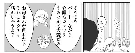 ＜嫌いな義両親の介護＞家族には頼れない。夫抜きで同居！ひとり義実家に住み介護……【第3話まんが】 ママスタセレクト Part 3