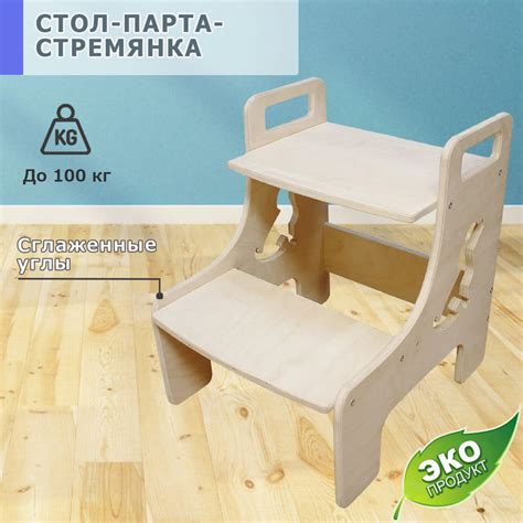 Многофункциональная мебель Стол-Парта-Стремянка "Малышок". - купить с ...