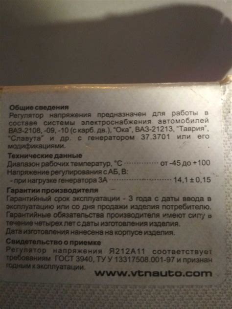 Реле регулятор напряжения ВАЗ 2107 инжектор 2108 ВТН нового образца ...