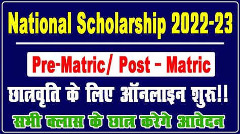 National Scholarship 2022 23 National Scholarship Pre Matric Post